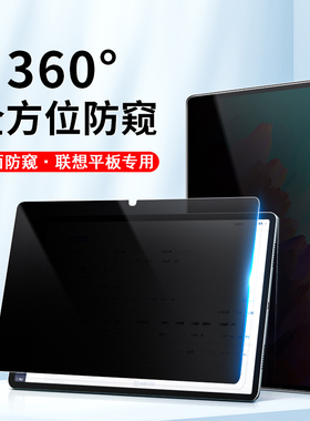 适用联想异能者S130C/N130平板电脑防窥膜M20/A10/K30屏幕保护膜