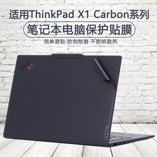 适用联想ThinkPadX1 Carbon机身外壳保护贴膜gen电脑定制防刮贴纸