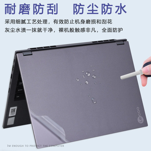 适用联想来酷Pro/Air14机身贴纸Lecoo N155DL/N155AL外壳防刮贴膜