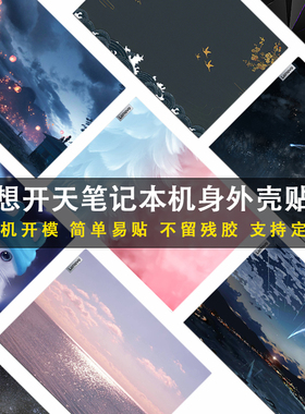 适用联想开天N80z/N70z/N60z机身保护膜N89z G1d电脑外壳防刮贴纸