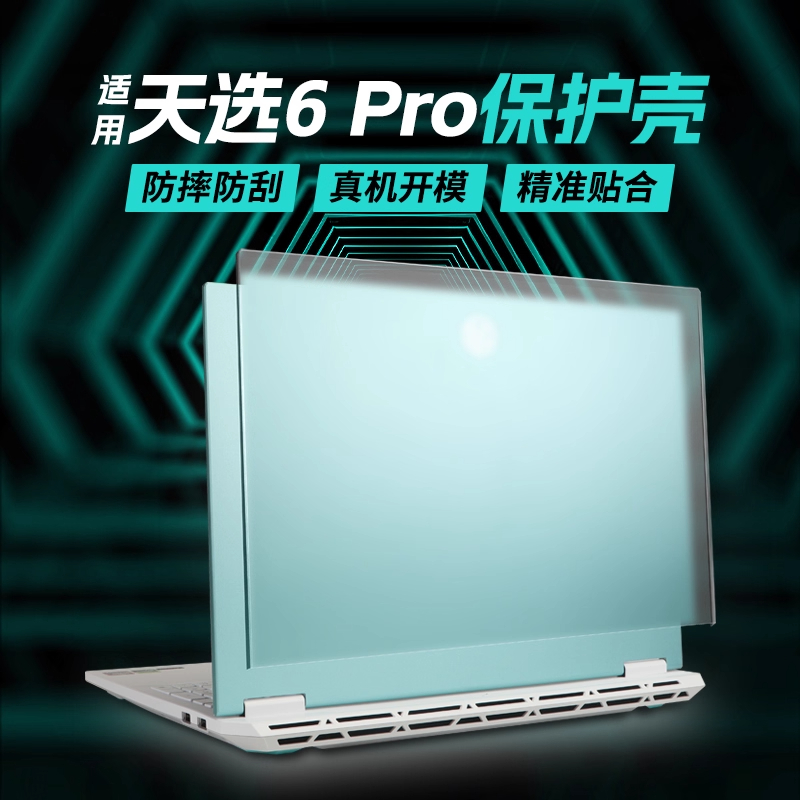 适用于华硕天选6 Pro 2025笔记本保护壳FA608P/U/W电脑防摔防磕碰防刮花FX608L/J磨砂透明16英寸定制全包套
