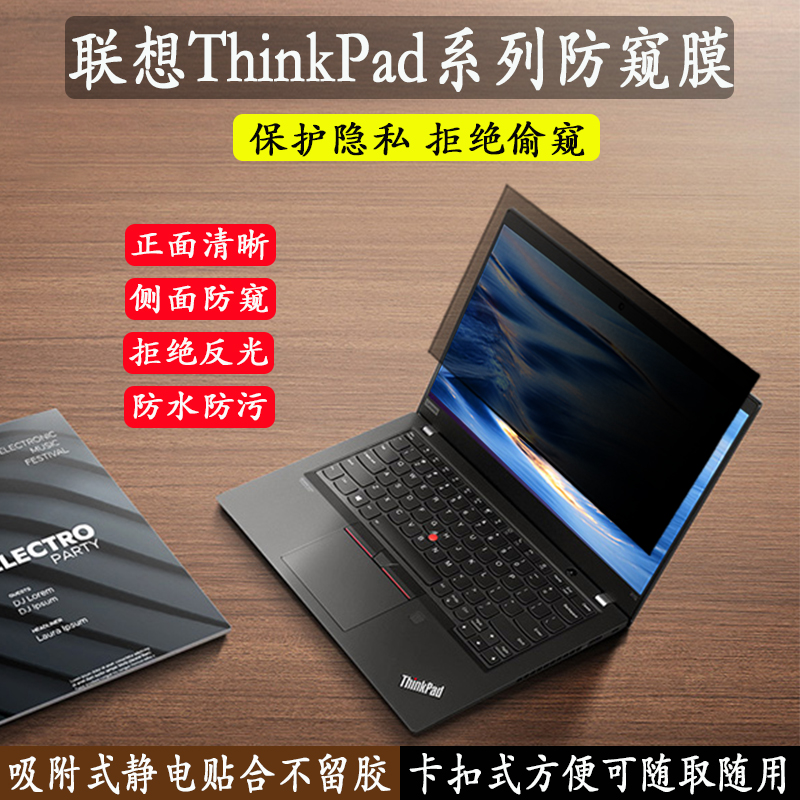 联想ThinkPad系列E14笔记本P15v电脑L13定制屏幕防保护隐私防窥膜 3C数码配件 笔记本屏幕贴膜 原图主图