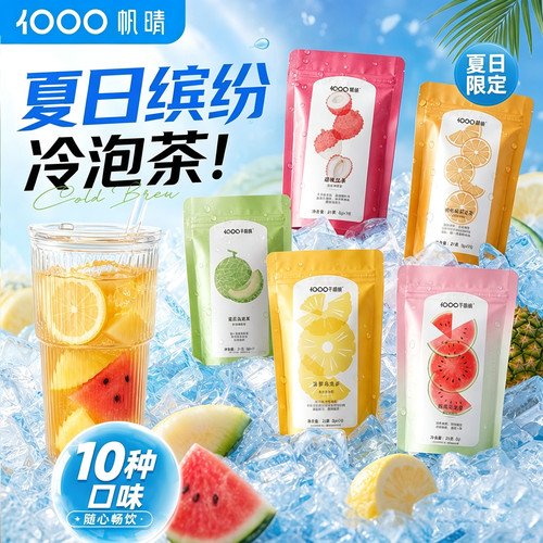 千帆晴10种口味0添糖0脂冷泡茶热泡花茶果茶办公室乌龙茶红茶茶包