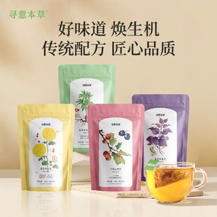 寻意本草乌梅山楂消消茶紫苏桃姜茶五指毛桃茯苓菊花枸杞养生茶包