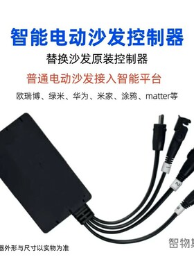 按键电动沙发用智能控制器开关