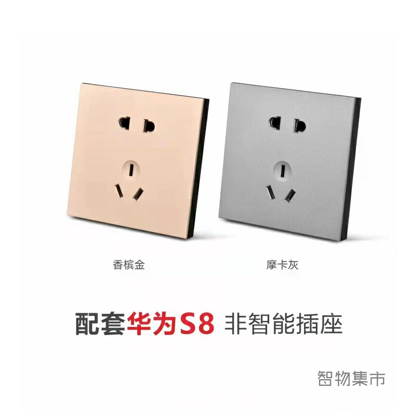 适用华为智能5系配套开关插座图片