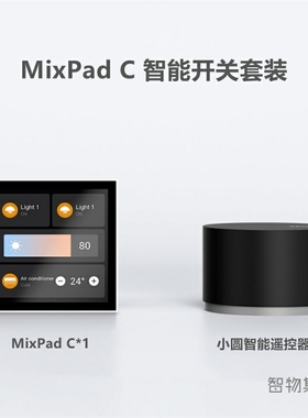 适用于欧瑞博MixPad C智能开关带红外遥控器wifi触屏语音控制面板
