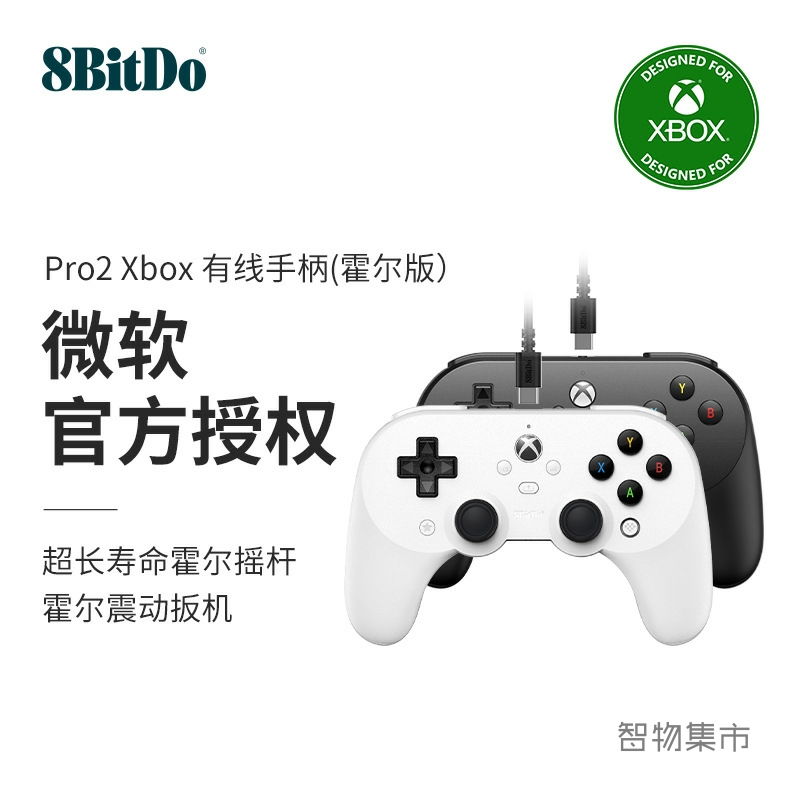 八位堂Pro2有线手柄Xbox版