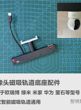 云台摄像头智能磁吸轨道电源底座