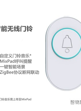 适用欧瑞博绿米智能门铃无线家用室外防水门铃遥控电子老人呼叫