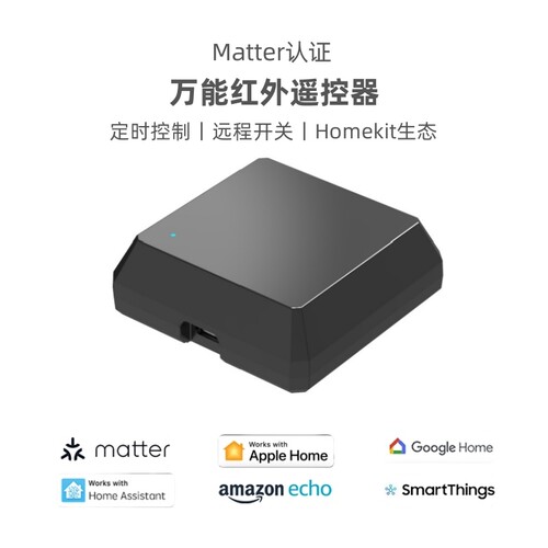 苹果家庭万能红外433射频遥控器