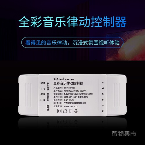 适用华为wifi全彩音乐律动控制器幻彩RGBCW智能灯带驱动自带拾音