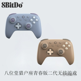 二代无线游戏手柄安卓手机PC电脑黑神话悟空 八位堂猎户座2青春版