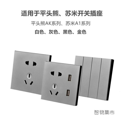 Ptxzn平头熊苏米五孔开关插座