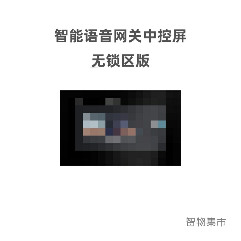 全国公开无锁区版本ORB智能开关墙壁控制面板语音声控中控屏幕pad
