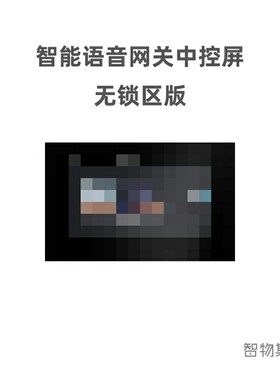 全国公开无锁区版本ORB智能开关墙壁控制面板语音声控中控屏幕pad