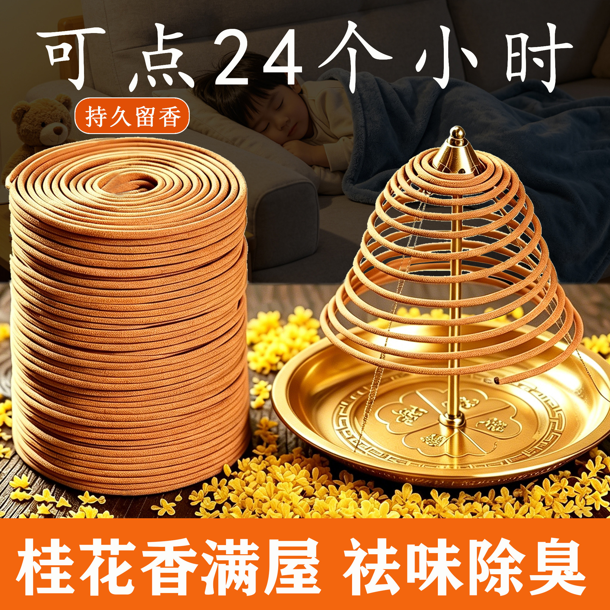 12小时桂花香熏净化空气除臭驱蚊图片