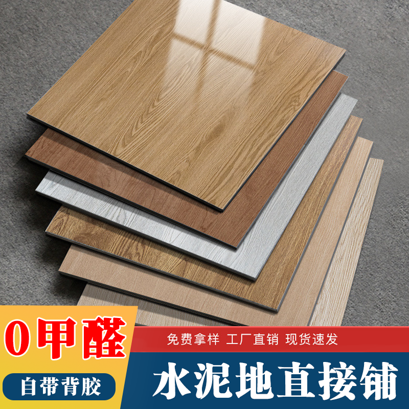 PVC地板贴自粘家用自己铺加厚耐磨木地板革防水地面翻新改造地砖