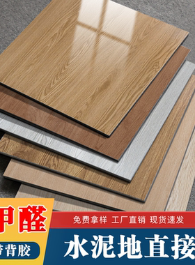 PVC地板贴自粘家用自己铺加厚耐磨木地板革防水地面翻新改造地砖