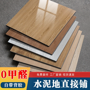 PVC地板贴自粘家用自己铺加厚耐磨木地板革防水地面翻新改造地砖