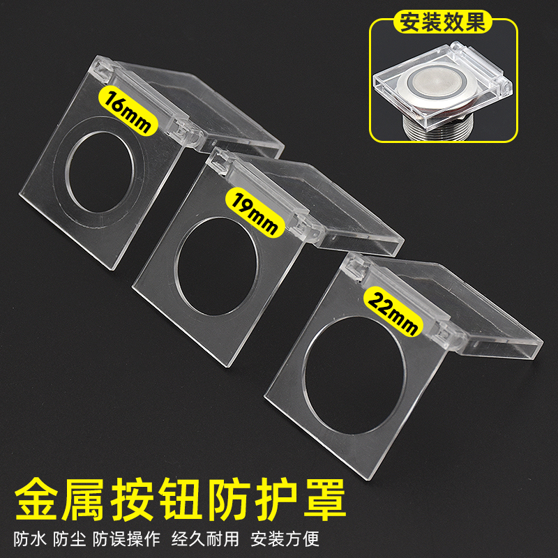 金属按钮开关信号灯防护罩
