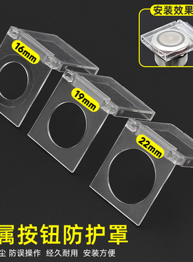 金属按钮开关信号灯防护罩防尘盖方形防误触盖子圆形孔径161922mm