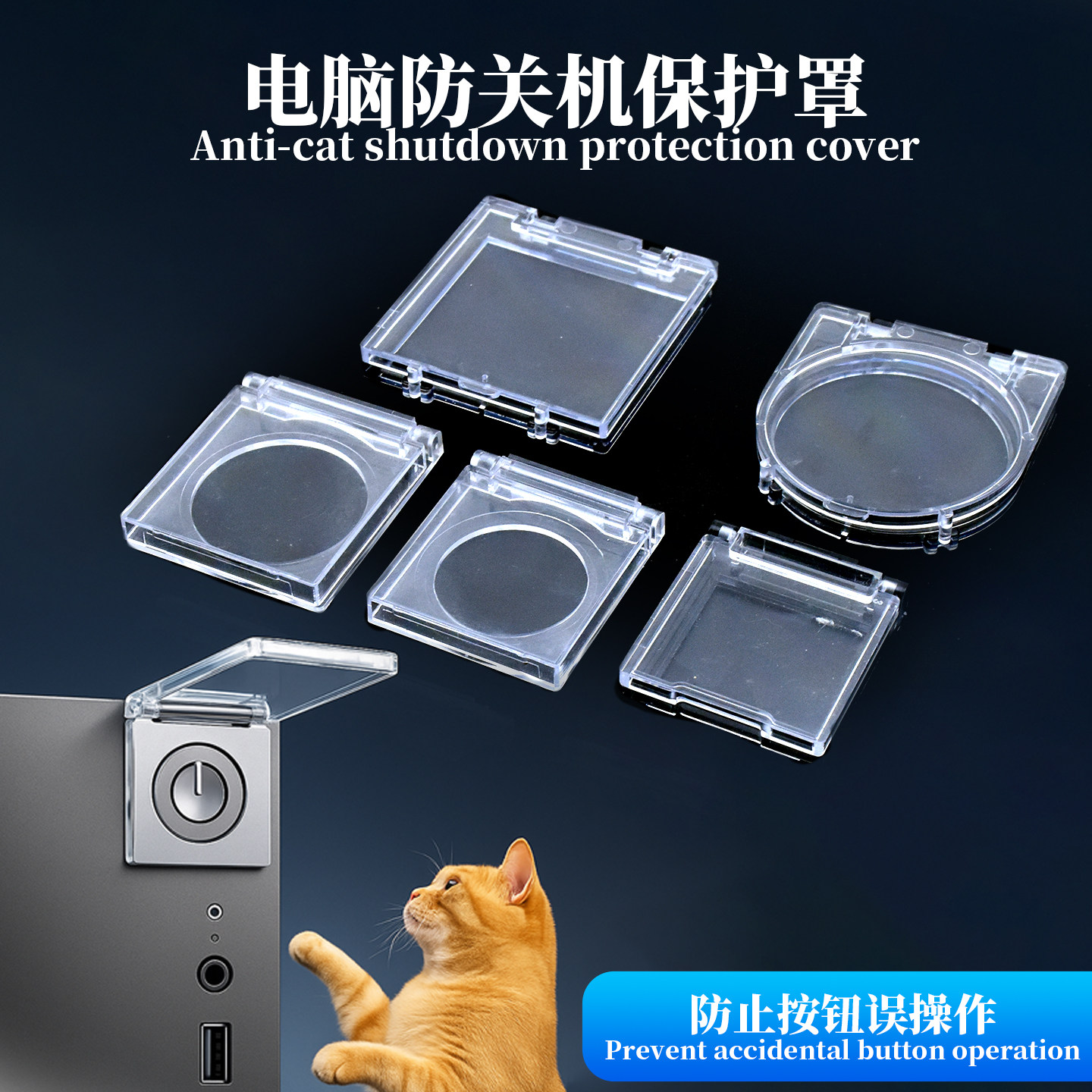 电脑开关防尘盖保护罩防猫踩电源儿童按钮开主机电梯按键套防误触
