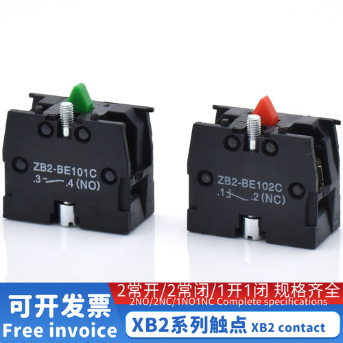 xb2按钮开关动静触点底座