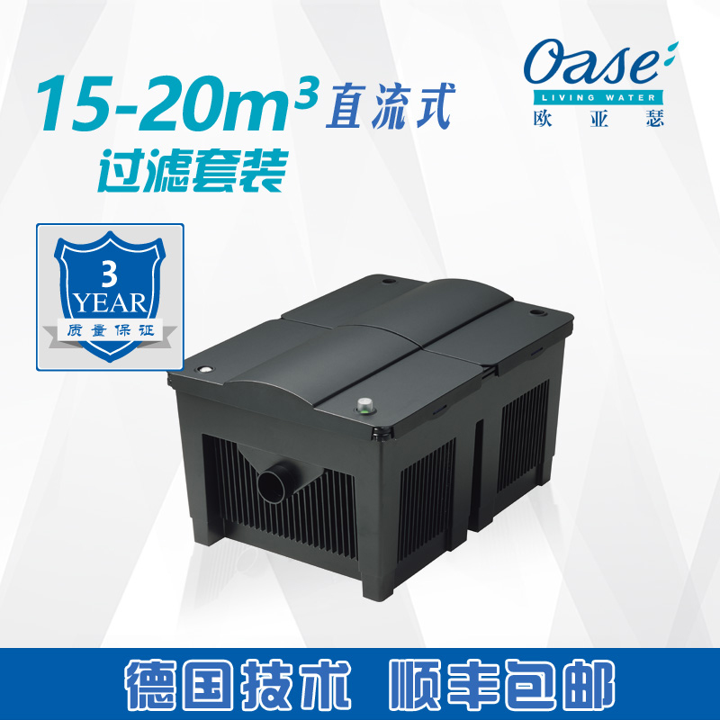 德国 OASE 欧亚瑟15-20立方 鱼池生态池塘带UV杀菌灯净化过滤系统