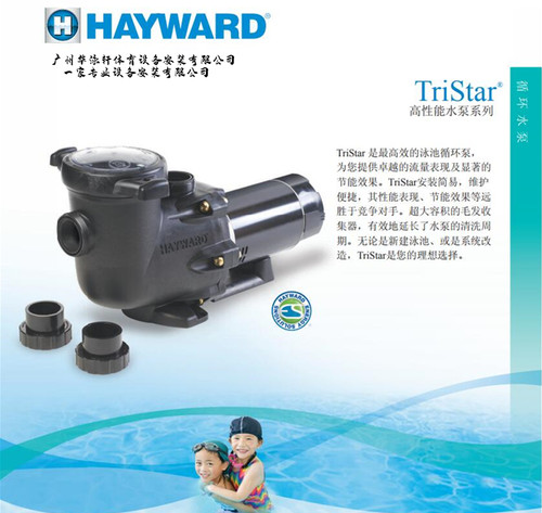 美国原装进口Hayward 亨沃TriStar系列高性能 静音过循环泳池水泵