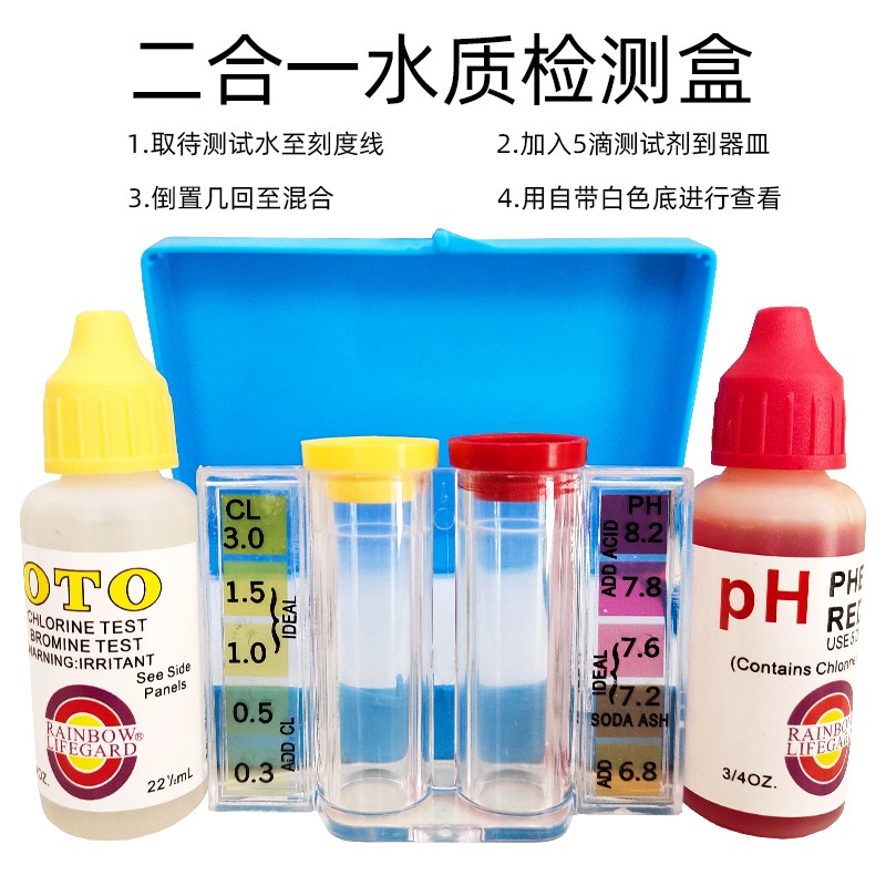 进口水质测试剂 西班牙彩虹验水盒 泳池PH酸碱OTO余氯速测试剂