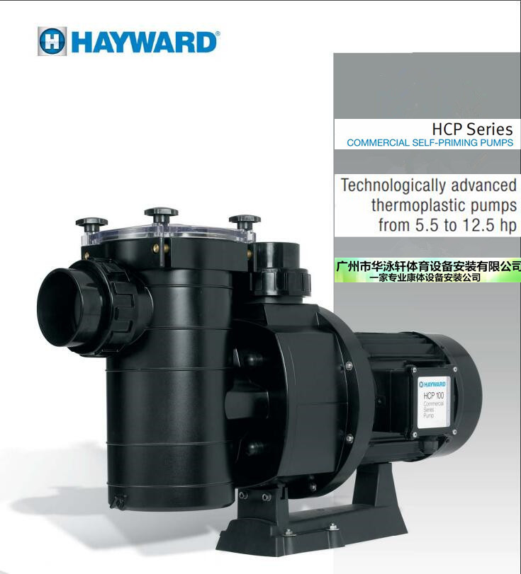 美国 HAYWARD 亨沃/喜活HCP系列泳池过滤 循环5.5-12HP水泵 静音