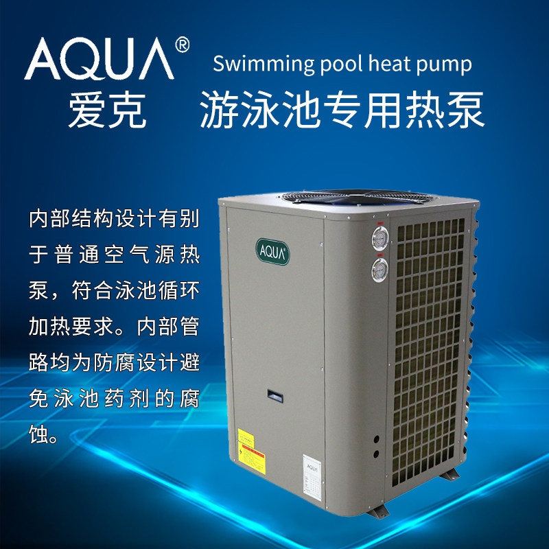 aqua爱克游泳池电加热器温泉洗浴池恒温器设备热泵水池循环加热器