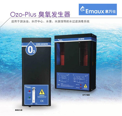 EMAUX意万仕泳池臭氧发生器消毒设备水族馆水产养殖低氯消毒器OZG