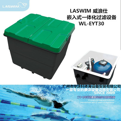 LASWIM 威浪仕 嵌入式一体化过滤设备 WL-EYT30