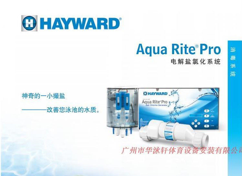 美国原装进口hayward 亨沃 电解盐氯化器 游泳池消毒系统 aqr-pro