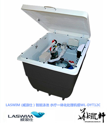 LASWIM (威浪仕）智能泳池 水疗一体化处理机组WL-DYT12C