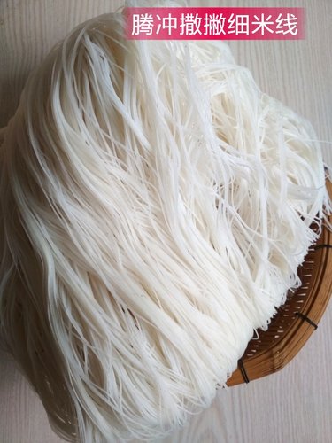 云南保山腾冲德宏盈江撒撇细米线半干浆米线纯农家大米健康