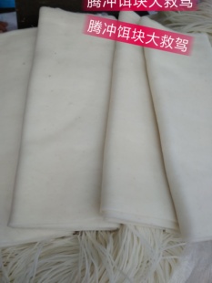 云南特产 保山腾冲新鲜饵块 大救驾 腾冲饵丝粑粑