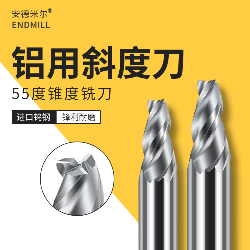 55度铝用斜度刀锥度立铣刀CNC铝用整体钨钢斜度刀1°2°3°5°8°