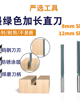 加长直刀墨绿色钨钢合金双刃直刀修边刀修边机机刀头木工铣刀