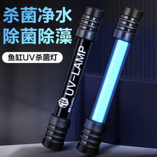 鱼缸杀菌灯uv鱼池潜水灭菌灯紫外线专用鱼缸灯消毒户外除藻三合一