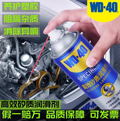 WD-40高效矽质润滑剂润滑喷剂