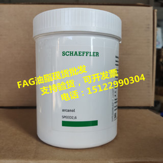 SPEED2,6润滑脂  FAG高速主轴润滑油speed2.6  L75V 现货250g/1kg