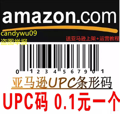 亚马逊EAN UPC条形码Amazon Temu沃尔玛开店类目审核EAN100个