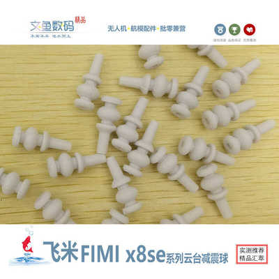 fimi飞米无人机配件X8SEPRO