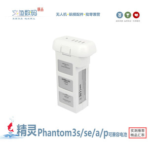 适用于大疆精灵3s/se/a/p/4k无人机电池Phantom3兼容电池