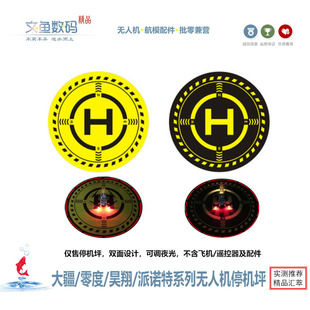 適用dji精靈4ap曉御mavic2 air小米昊翔派諾特無人機停機坪 mini3