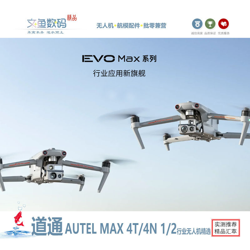 AUTEL道通热成像无人机MAX4T4N
