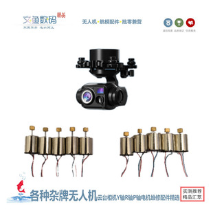 适用各类杂牌无人机云台相机Y轴R轴P轴电机gimbal motor